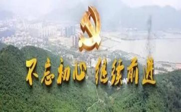 不忘初心,方得始终演讲稿8篇