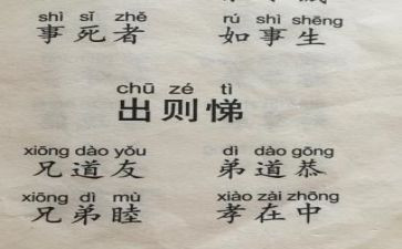 出则悌心得体会六百字6篇