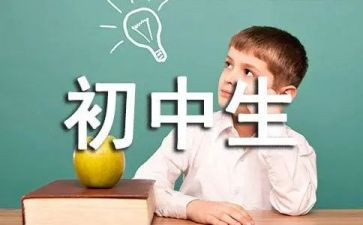 初中干部竞选演讲稿6篇
