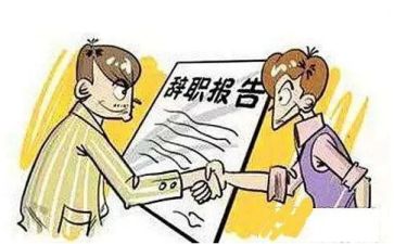 个性辞职报告6篇