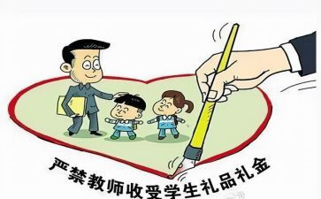 教师党员廉洁从教心得体会6篇