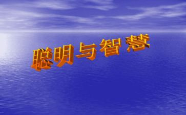 自作聪明作文5篇