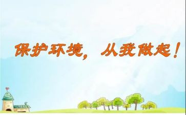 关于从我做起的演讲稿7篇
