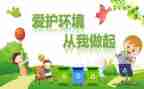垃圾分类,从我做起演讲稿5篇