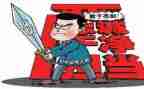 2024年度全面从严治党述职报告5篇