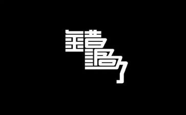 错过的初中作文5篇
