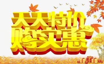 主题促销活动方案6篇