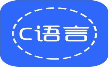 做c语言课设的心得体会优秀8篇
