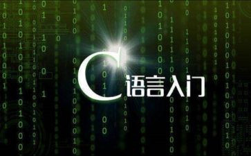 做c语言课设的心得体会精选5篇