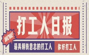 去超市打工心得体会5篇