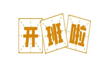 带班费申请书5篇