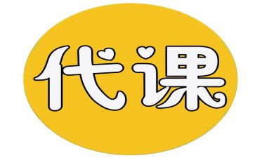 代课教师申请书优秀5篇