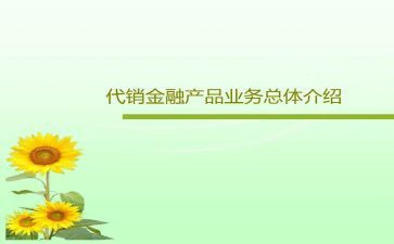 产品代销售合同6篇