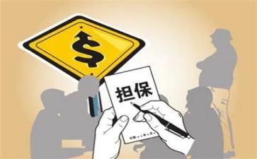 房产担保合同7篇