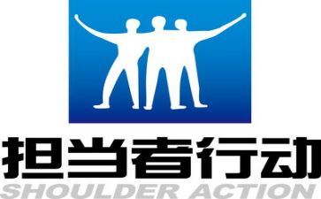敢担当心得体会8篇