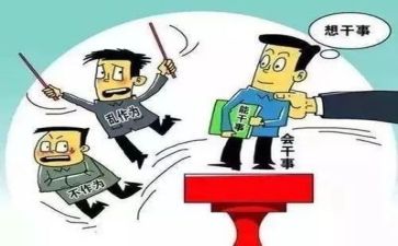 强担当重实干心得体会6篇