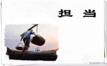 想担当敢担当能担当心得体会5篇