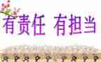 想担当敢担当能担当心得体会参考5篇