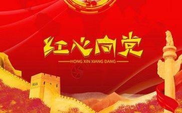关于党和团的演讲稿5篇