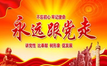 读党旗颂的心得体会6篇