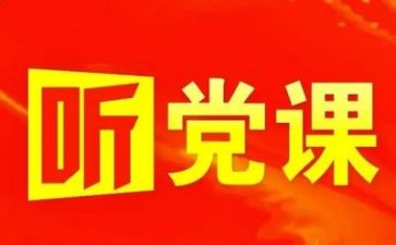 党日个人心得体会优质5篇