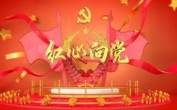 建党活动心得体会6篇
