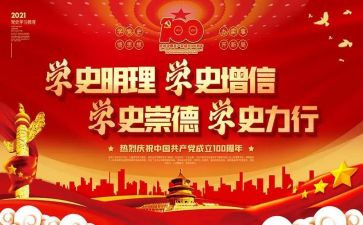 听党史的心得体会7篇