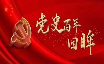 党史第7讲心得体会7篇