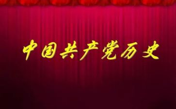 学党史个人检查对照材料5篇