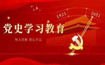 党史第7讲心得体会参考6篇