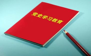 党史26讲心得体会最新8篇