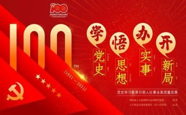 党史第7讲心得体会推荐8篇