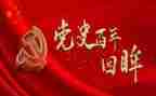 党史第7讲心得体会7篇