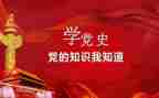 党史讲座心得体会6篇