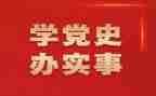 教师学党史教育心得体会6篇