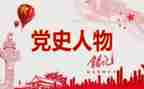 党史学习教育党员对照材料8篇