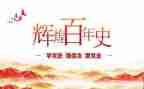 读党史小故事心得体会6篇