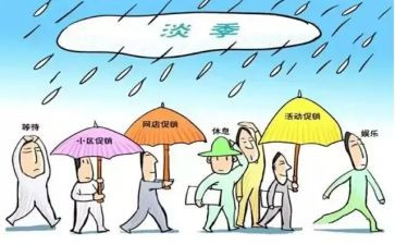 淡季活动方案7篇