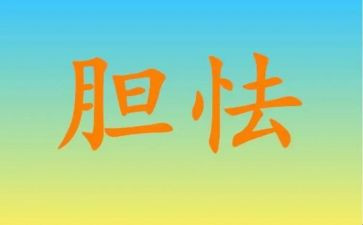 从此,我不再胆小作文8篇