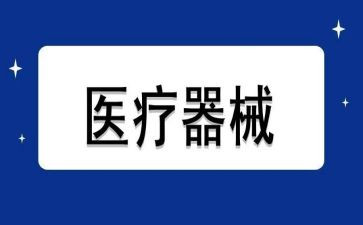 器械科述职报告6篇