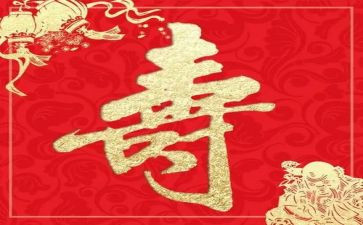 90大寿讲话稿7篇