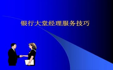 银行大堂经理年度个人总结6篇