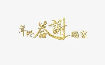 客户答谢会致辞稿5篇