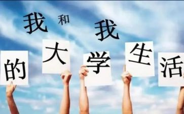 大一学生自我鉴定8篇