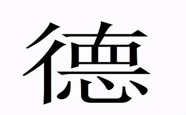 师德的培训心得体会参考6篇