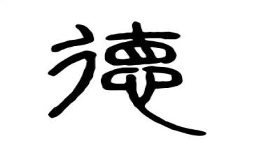 道德经得心得体会模板6篇