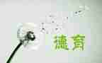 2023—2023教师德育工作计划8篇