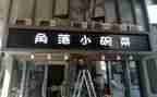 店面租房合同8篇
