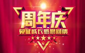 酒店庆周年活动方案策划5篇