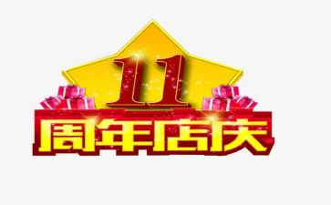 店庆方案模板8篇